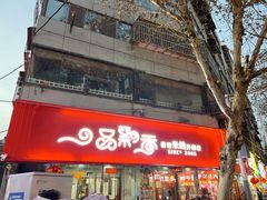 -一品飘香米线(一中总店)