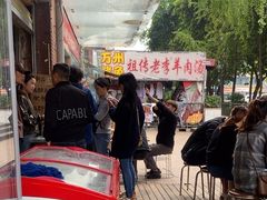 -蓉城西二道无名冒菜(西二道街店)