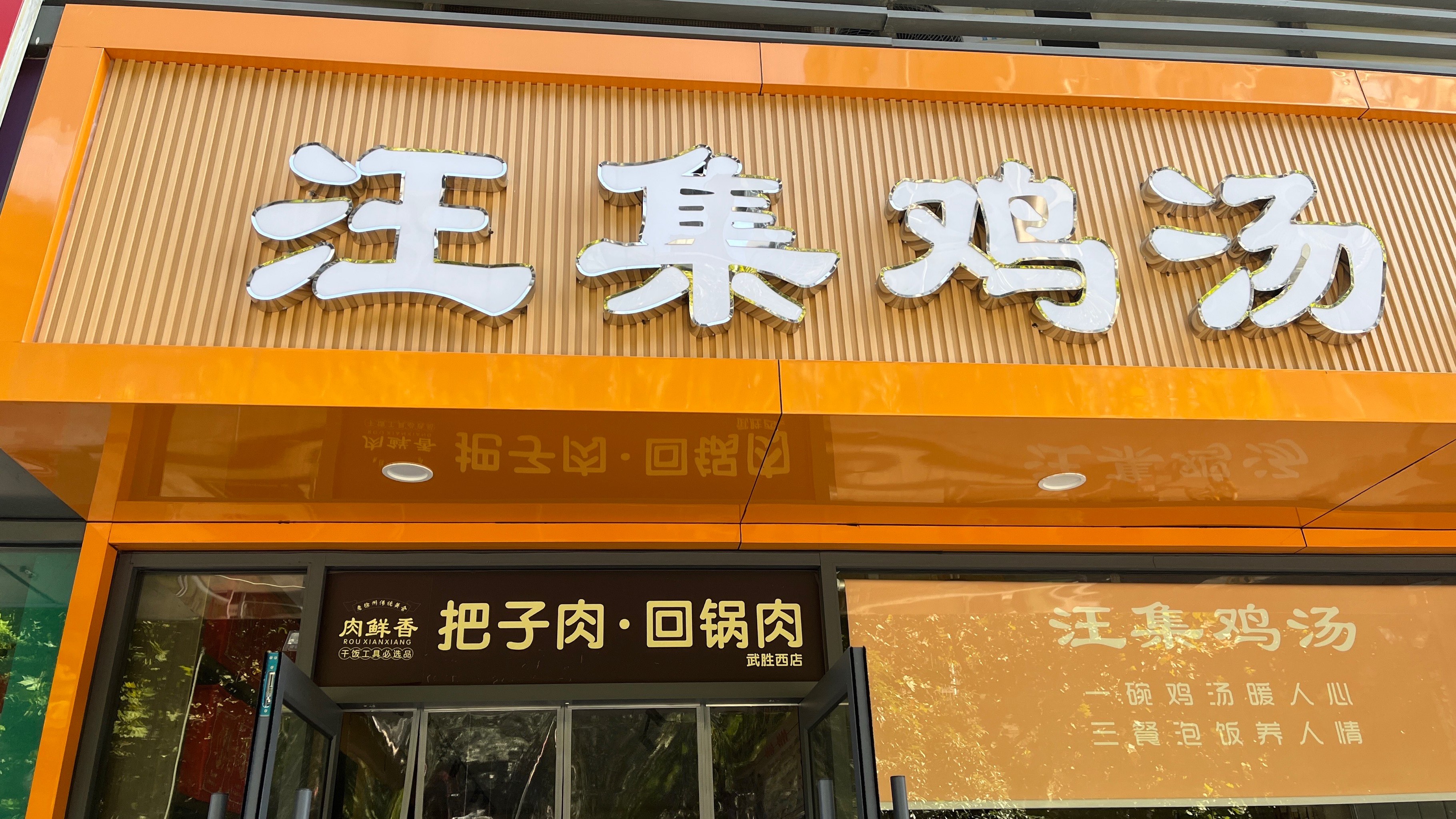 简餐店门头图片