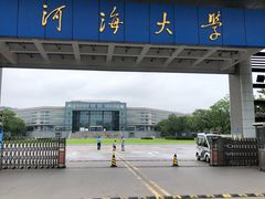 -河海大学(江宁校区)