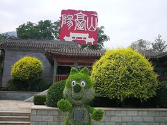 -阳台山自然风景区