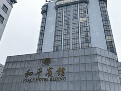 -和平宾馆(王府井店)