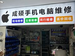 -成硕数码二手优品手机维修(七宝店)