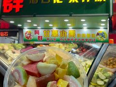 -阿群甘草水果