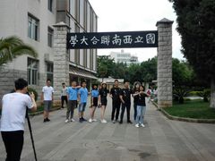-云南师范大学(一二一西南联大校区)
