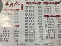 菜单-易老九江湖菜(北滨一路店)