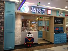 -精悦蓉(松江万达广场店)