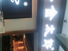 门面-金太郎自助烤肉.火锅(宝龙店)