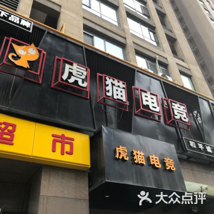 虎猫网咖logo图片