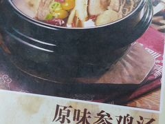 -高社长参鸡汤(高丽街店)