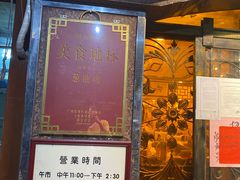 门面-粤·向群饭店(龙津东路总店)
