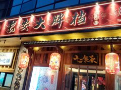 门面-长安大牌档之西安博物院文化餐厅(中贸店)