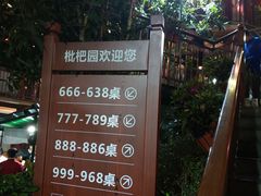 -枇杷园食为鲜火锅(南山店)
