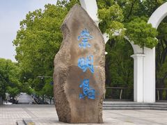 -瀛洲公园