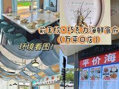 -前王院•巧克力海鲜市集餐厅(万平口店)