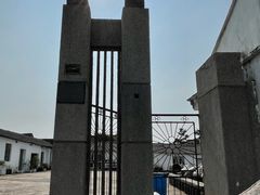 -苏州市吴中区光福窑上花果蜜饯厂