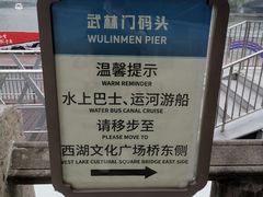 -运河游船(武林门码头)