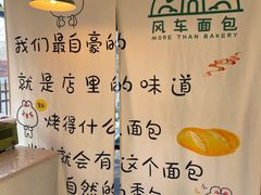 -风车面包