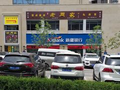 -老周家酱卤猪蹄私房菜(克拉玛依西街店)