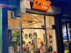 -常樂屋·常德米粉(青年路店)