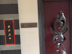 -杭州西子湖四季酒店·金沙厅