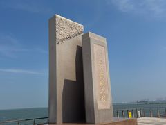 -东疆建设开发纪念公园