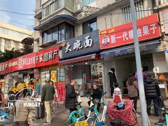 门面-邓记新一代糖油果子(四川煤管局供销公司职工宿舍店)