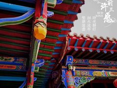 -高庙保安寺