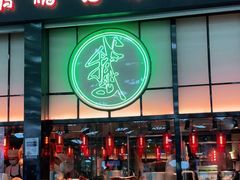 门面-陈鹏鹏潮汕菜(宝安机场T3航站楼店)