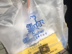 -雪贝尔Shaber面包花园(民德路店)