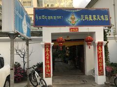 门面-尼玛藏家风味园(阿山食城店)