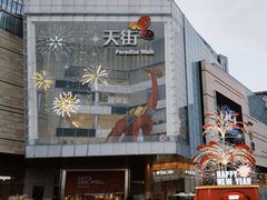 -首开·龙湖成都西宸天街