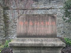 -老桂湖公园-杨升庵博物馆