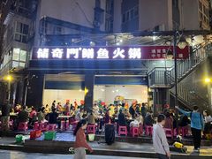 -储奇门鳝鱼火锅(总店)