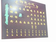 -洁美凉粉店(温江店)