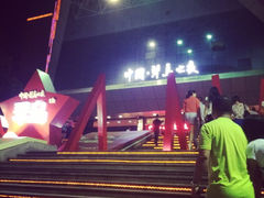 iphone_upload_pic-琴岛演艺中心(中山路店)