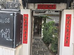 -PAUSE CAFE(南秀村店)
