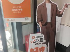 -奕宏饺子楼(朱庄小区店)