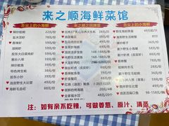 -来之顺海鲜菜馆·青岛菜(栈桥店)
