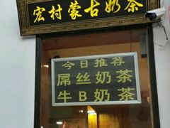 门面-传统手工面