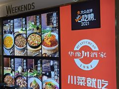 -华豫川酒家(双子塔店)