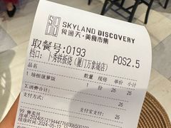 账单-卜秀铁板烧(食通天美食广场店)