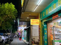 -有记云吞面(桥东二路39号)