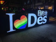 -北京目的地酒吧