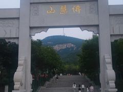 -佛慧山