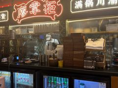 -廖掌柜·重庆鲜货火锅(上海首店)