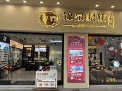 -锦泉眼镜(仓边路店)