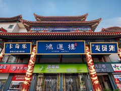 -老员外骨汤火锅(海州古城店)