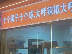 -王钵宴遇王龙虾烧烤旗舰店(中山北路店)