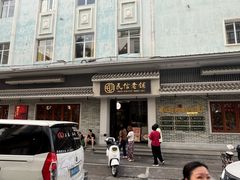-民信老铺(双皮奶博物馆店)